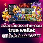 สล็อตเว็บตรงฝาก-ถอน true wallet